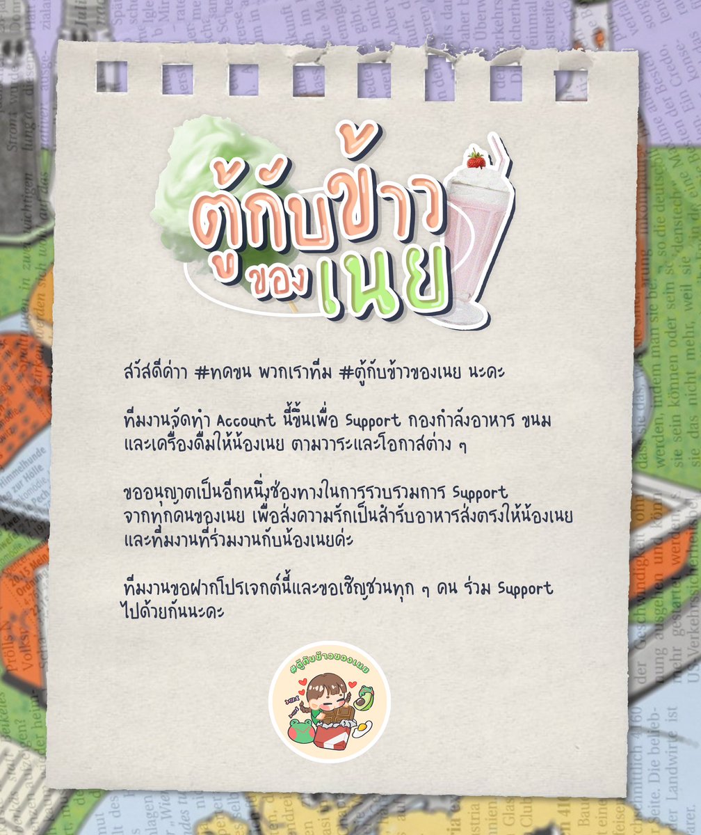 NoeyFoodSupport's tweet photo. “ตู้กับข้าวของเนย” พร้อมส่งสำรับแห่งความสุขให้เนย ตามวาระและโอกาสต่าง ๆ ที่จะเกิดขึ้นในอนาคต

ฝากโปรเจกต์ #ตู้กับข้าวของเนย ด้วยนะคะ 
#NoeyKanteera https://t.co/QftgzEtfac