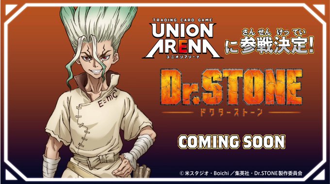 🧪グッズ速報🧪新規トレーディングカードゲーム「ユニオンアリーナ」  に #DrSTONE が参戦決定💥続報をお楽しみに🌊