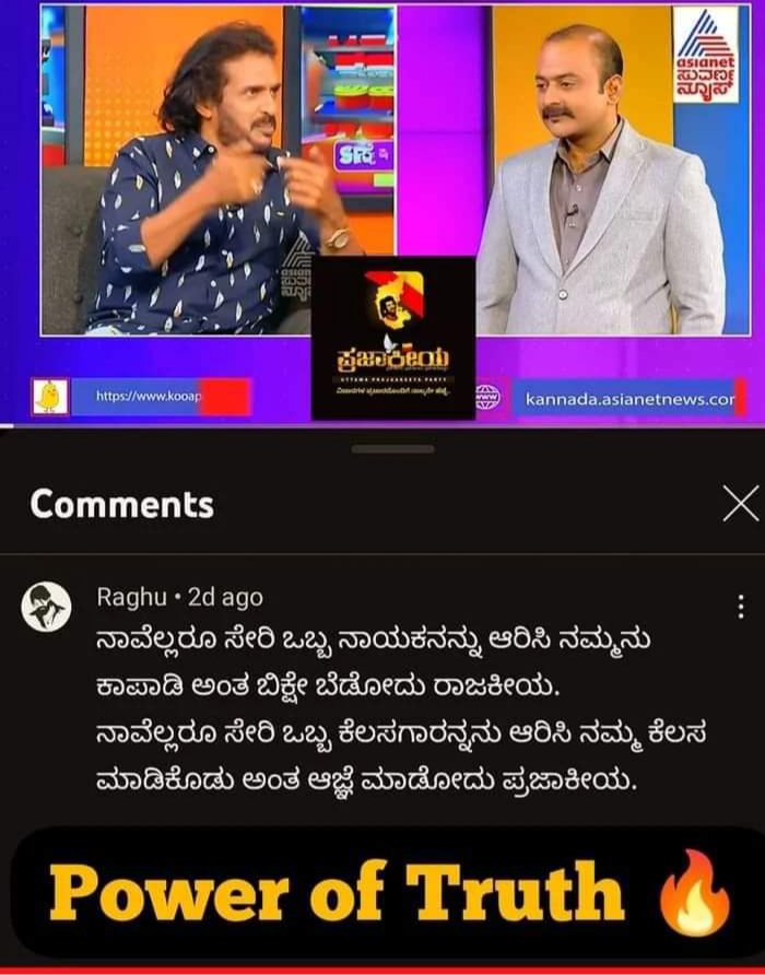 reenaPoojari3's tweet photo. ನಾವು ಭಾರತೀಯರು ಎಡವುತ್ತಿರುವುದು ಎಲ್ಲಿ... ಪ್ರಜಾಕೀಯ ಬರಲಿ..ರಾಜಕೀಯ ತೊಲಗಲಿ.. ಗುತ್ತಿಗೆ ಎಂಬ ಭೂತ ದೇಶ ಬಿಟ್ಟು ತೊಲಗಲಿ.. ಇನ್ನಾದರು ನಾವು ಎಚ್ಚೆತ್ತುಕೊಳ್ಳೋಣ
@cho_union 
@akschoab
@ https://t.co/cOWa31yov0