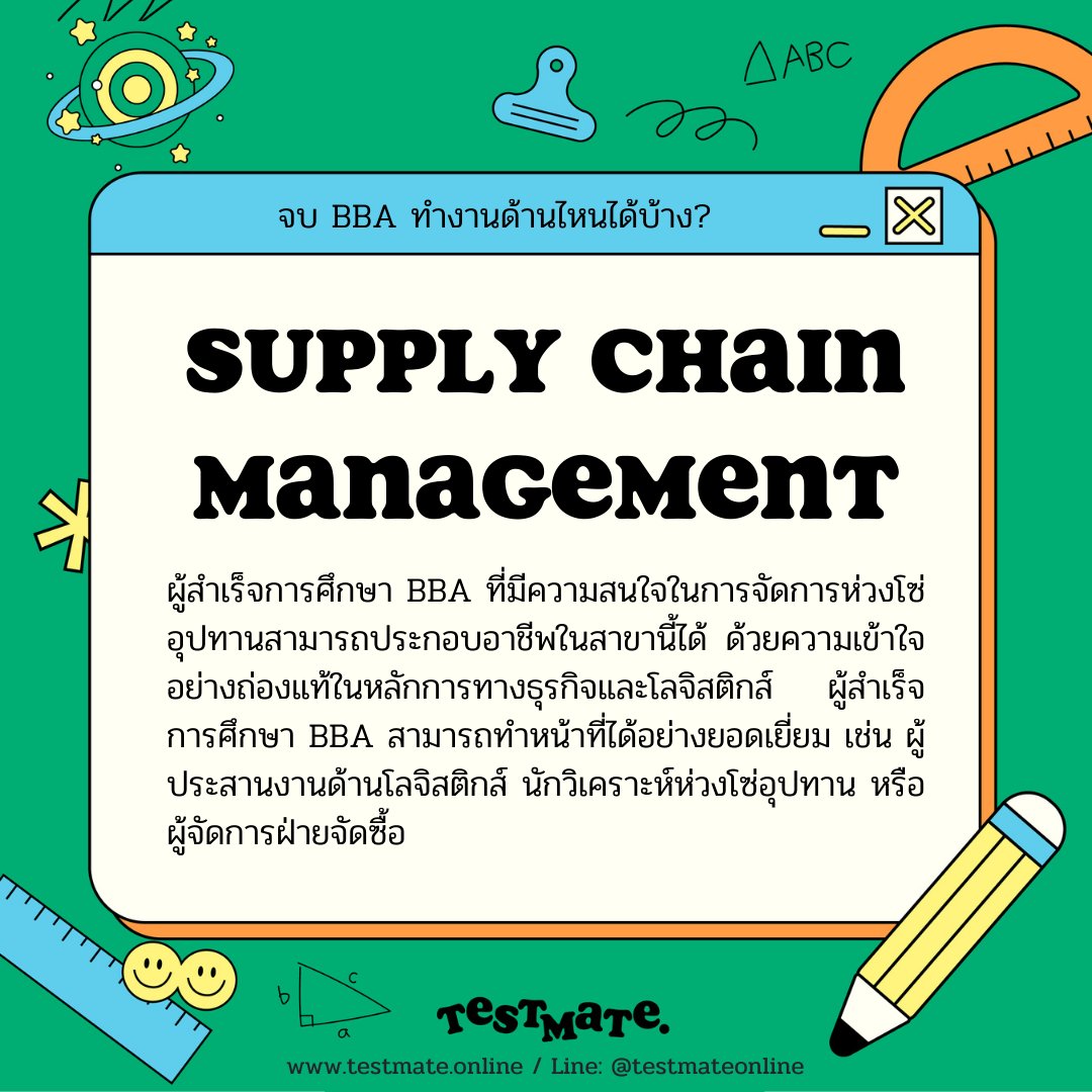 Testmateonline's tweet photo. 7. Supply Chain Management

#เรียนsat #ติวsat #เรียนsatmath #ติวsatmath #เรียนsatonline #ติวsatonline  #ติวsatverbal #เรียนsatverbal #สอนsat #รับสอนsat #สอบsat #satverbal #bbacu #bbatu #llbtu #commartscu #jippcu #ebacu #betu https://t.co/BjminDaAGo