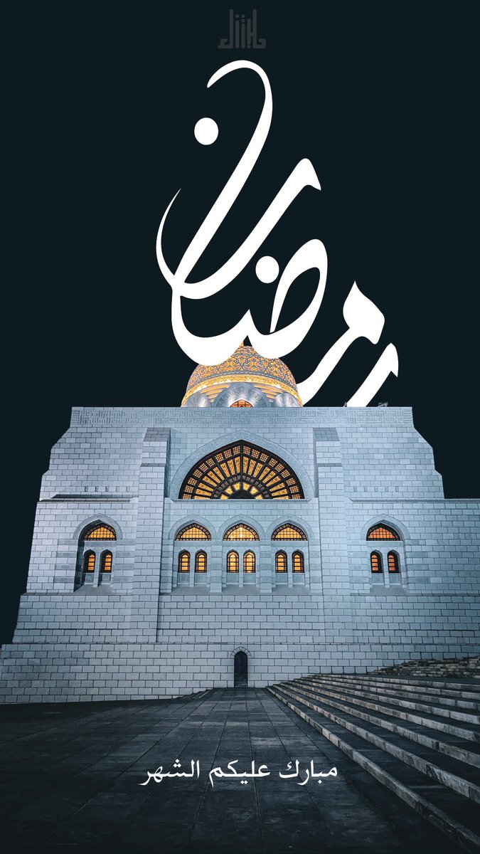 اللهم أهِلّهُ علينا بالأمان والإيمان وأعِنّا على الصلاة والصيام والقيام🤍🌙.

 #رمضان_كريم #رمضان_الخير_2023