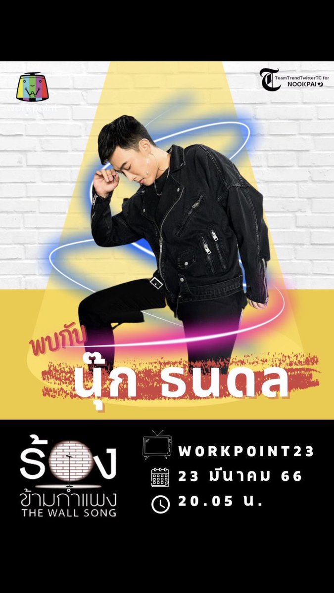Pornnupa12's tweet photo. ตื่นเต้นอ่ะ    #TheWallSongxNook_Thanadon https://t.co/C5gR9SOlTh