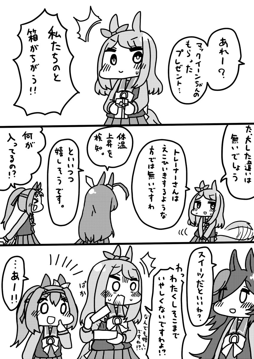 #ラクガキウマ娘 (シリアス注意)
ホワイトデーのあとに。(1/2) 