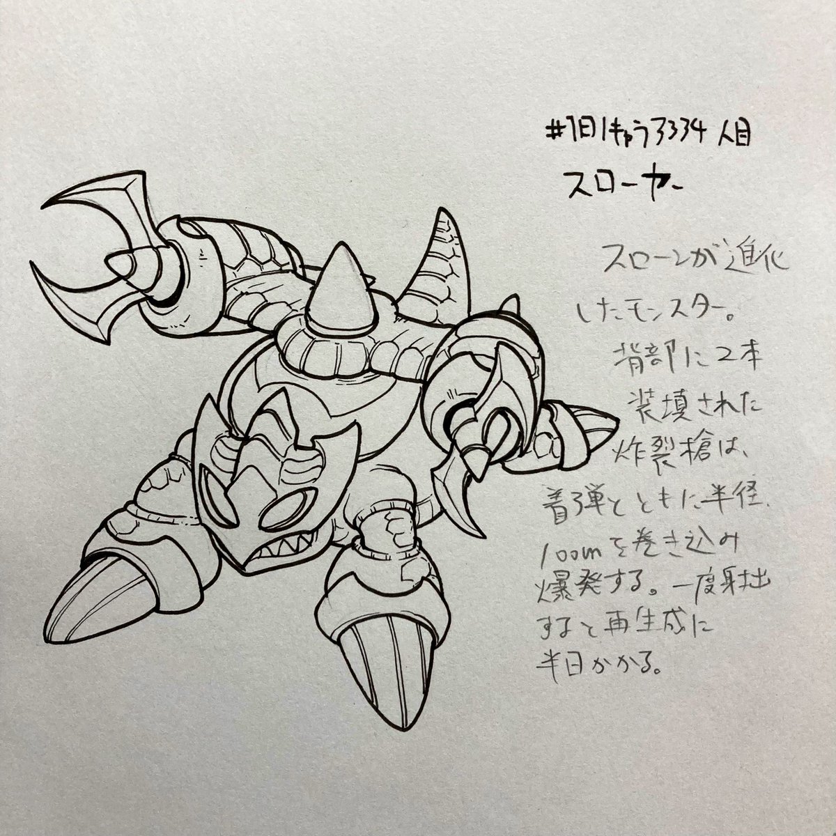 #1日1キャラ 3334人目
スローヤー…広義の砲撃系モンスター

進化前↓
https://t.co/Hgi3vZJc7G 