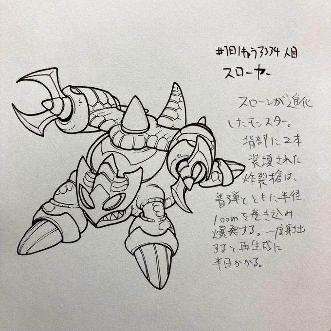 #1日1キャラ 3334人目
スローヤー…広義の砲撃系モンスター

進化前↓
https://t.co/Hgi3vZJc7G 