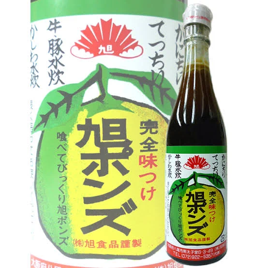 旭ポン酢トレンド入りしてる!  旭ポン酢はマジで美味しいから! ポン酢の中で一番だと思ってる