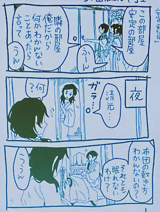 懐かしいの見つけたので再投稿です。
加州と安定が隣室同士なのに同室になっている理由の話です。 