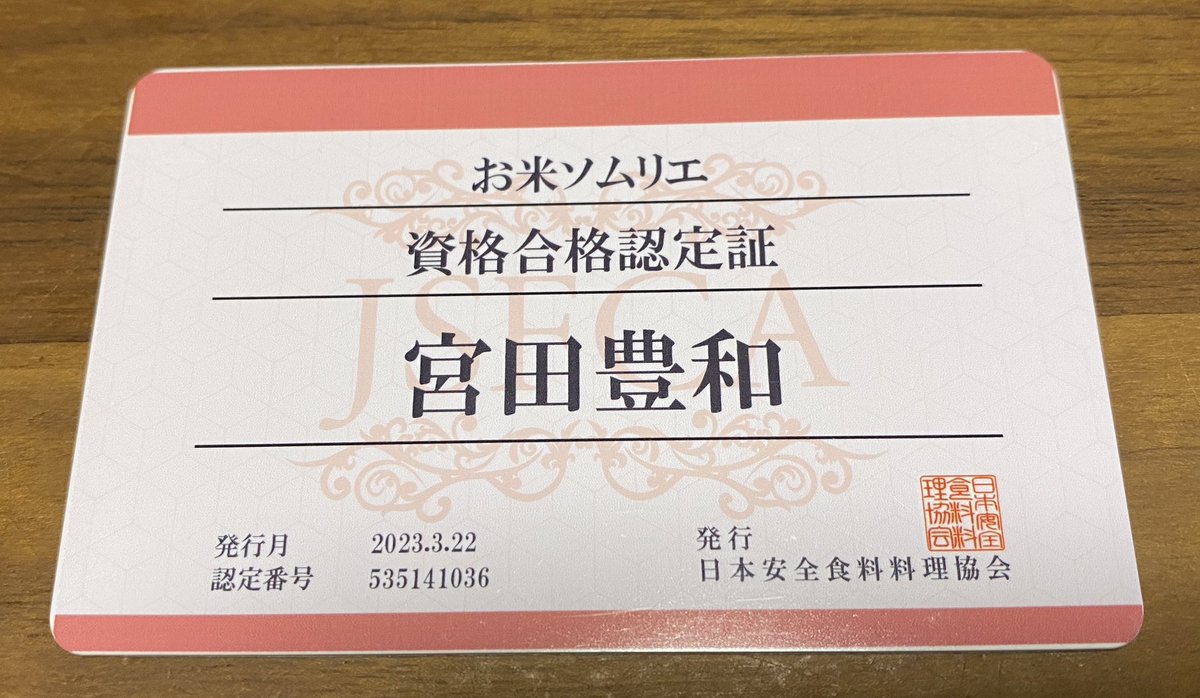 お米ソムリエ認定証届きました😀