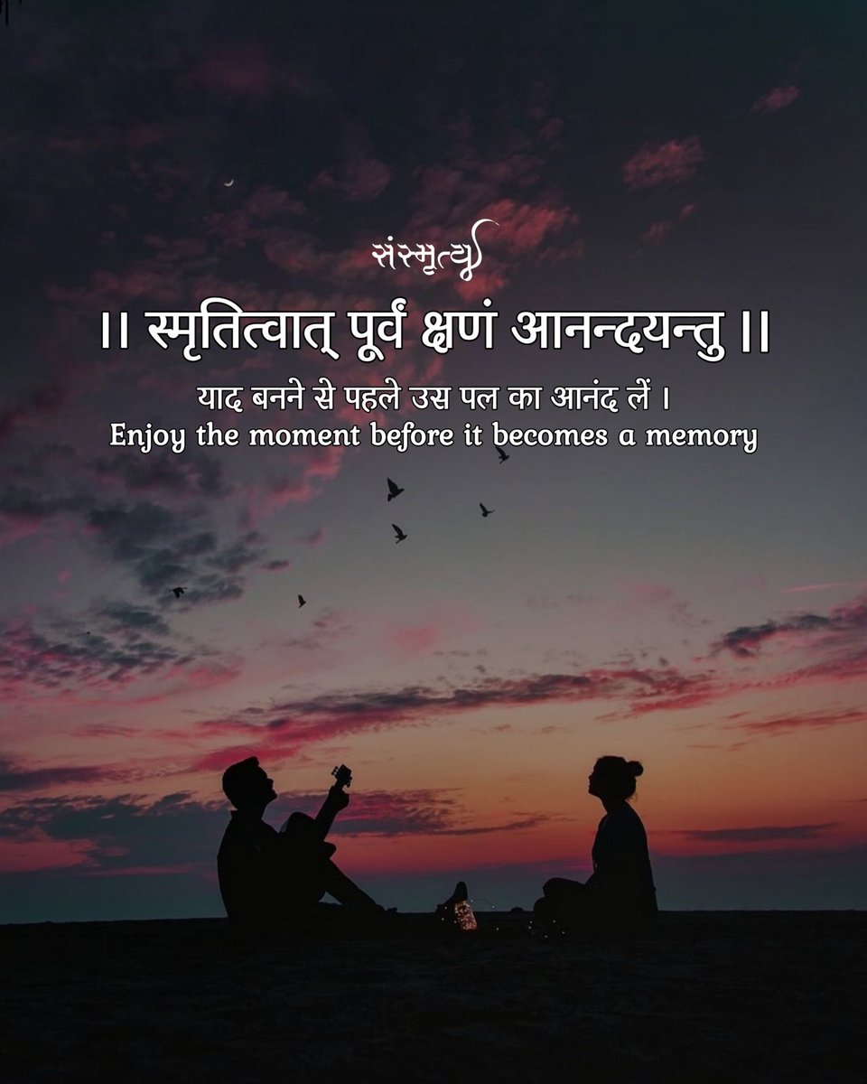 i_ashu_patel's tweet image. ।। स्मृतित्वात् पूर्वं क्षणं आनन्दयन्तु ||

याद बनने से पहले उस पल का आनंद लें
Enjoy the moment before it becomes a memory