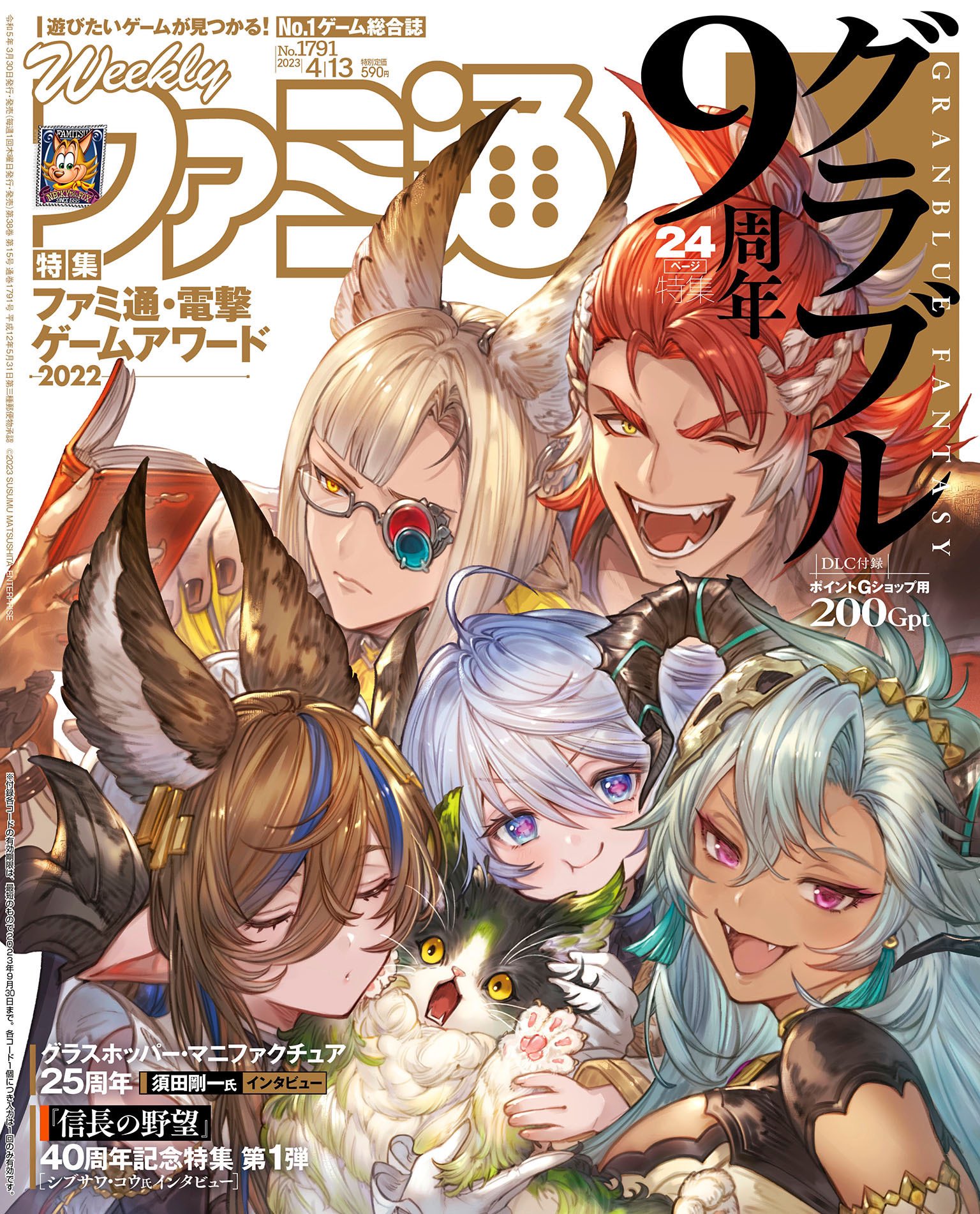 Amazon.co.jp: 週刊ファミ通 2024年5月23日号 No.1848 : 週刊
