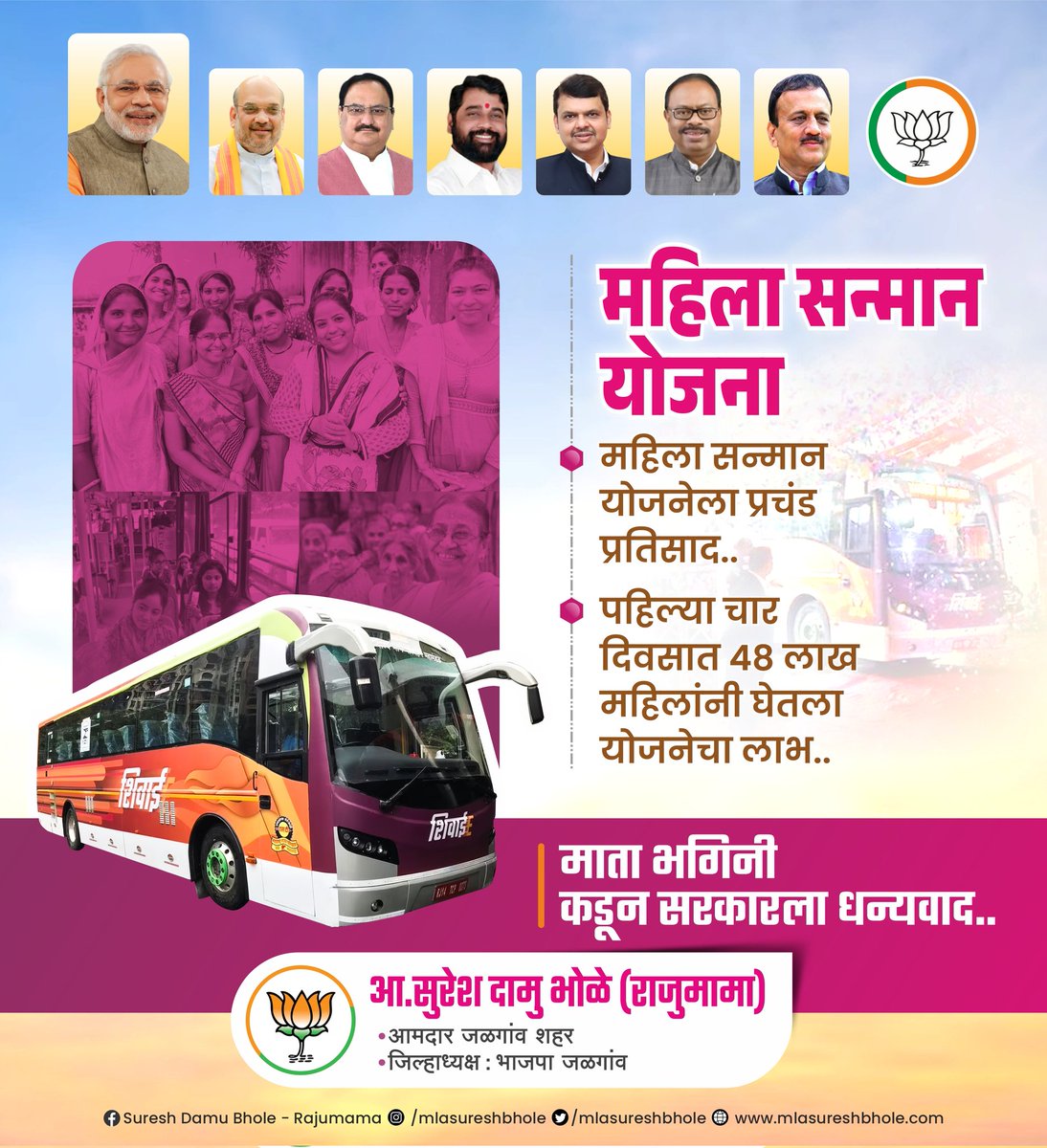mlasureshbhole's tweet photo. महिला सन्मान योजना
महिला सन्मान योजनेला प्रचंड प्रतिसाद..
पहिल्या चार दिवसात 48 लाख महिलांनी घेतला योजनेचा लाभ..
माता भगिनी कडून सरकारला धन्यवाद..
#महिला_सन्मान_योजना #WomenEmpowerment #msrtc #busconcession
@cmomaharashtra_
@devendra_fadnavis @ckbawankule @girishdmahajan @bjp4maharashtra @bjp4_maharashtra @bjp_jalgaon