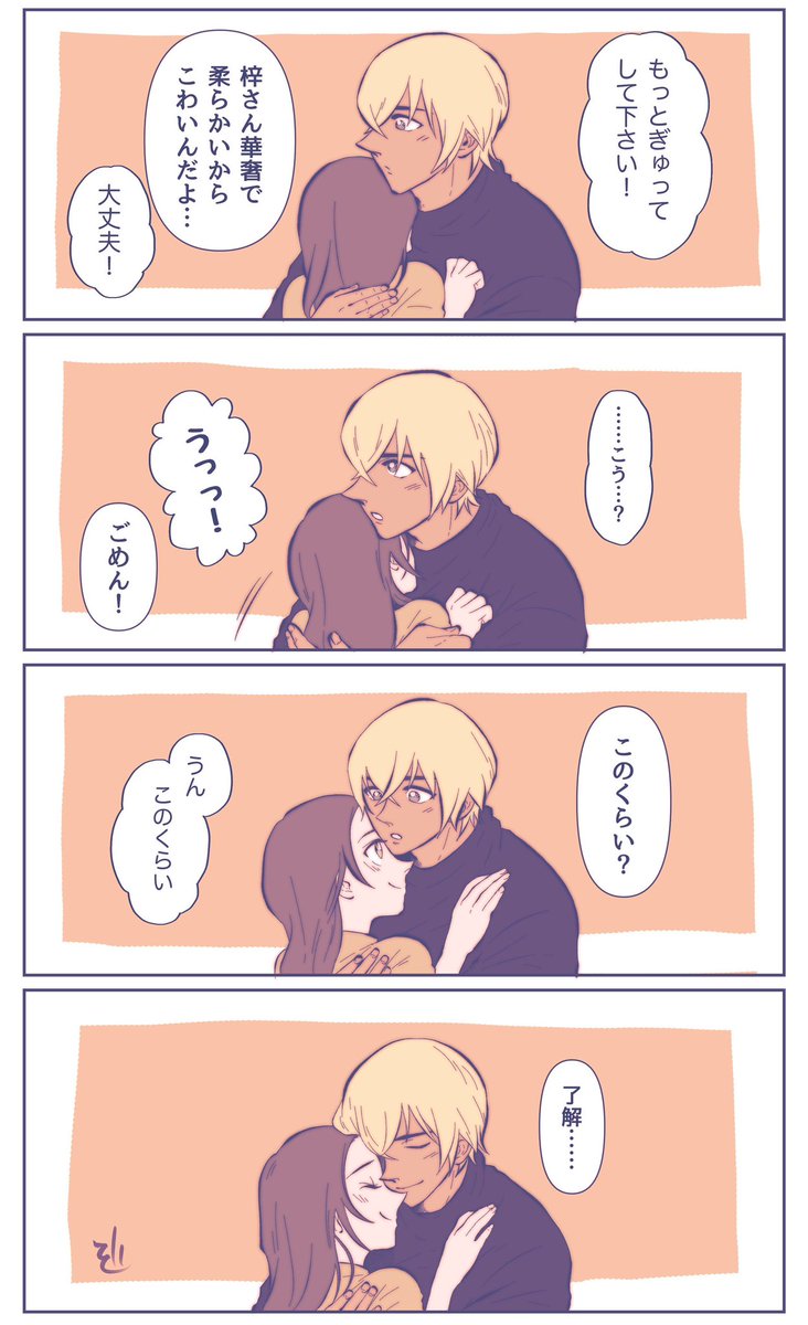ハグ調整期(あむあず) 