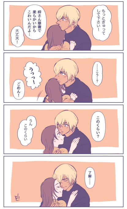 ハグ調整期(あむあず) 