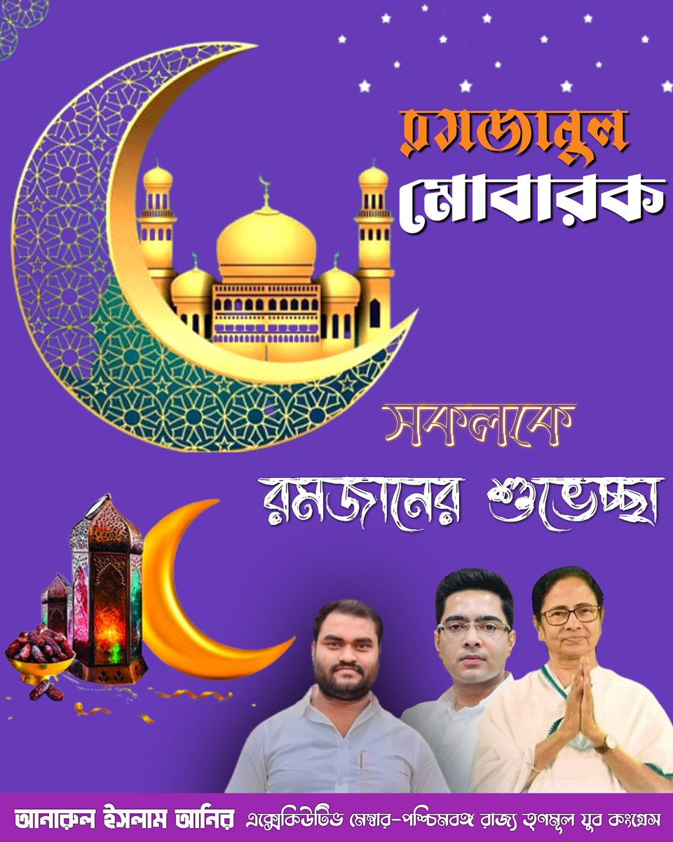 AnirAnarul's tweet photo. পবিত্র মাহে রমজান মুবারাক।

#RamadanMubarak #ramadan2023 
#RamadanKareem
@MamataOfficial
@abhishekaitc
@AITCofficial https://t.co/jLi5UnQxRW