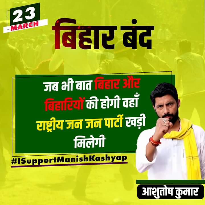 sthakur5849's tweet photo. #23_मार्च_बिहार_बंद https://t.co/VXiLJgbgKG