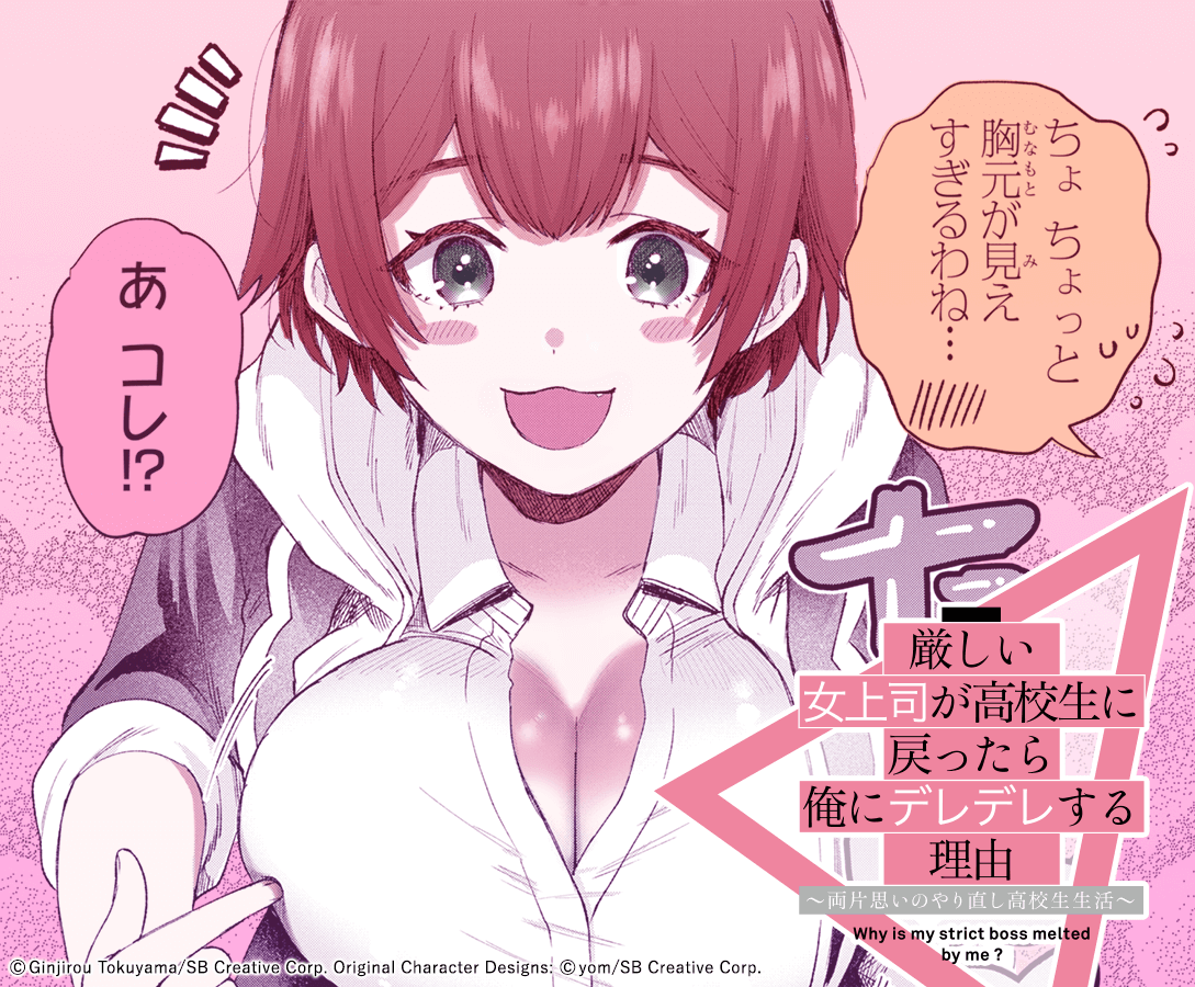 遅くなりましたが厳しい女上司7話配信開始しています!よろしくお願いします👩🏻‍🏫
#マンガUP https://t.co/YN8DhsE2Iv 