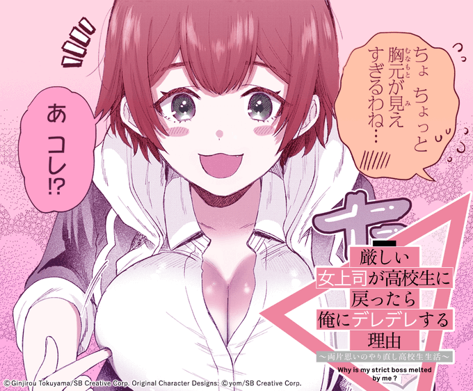 遅くなりましたが厳しい女上司7話配信開始しています!よろしくお願いします👩🏻‍🏫
#マンガUP https://t.co/YN8DhsE2Iv 