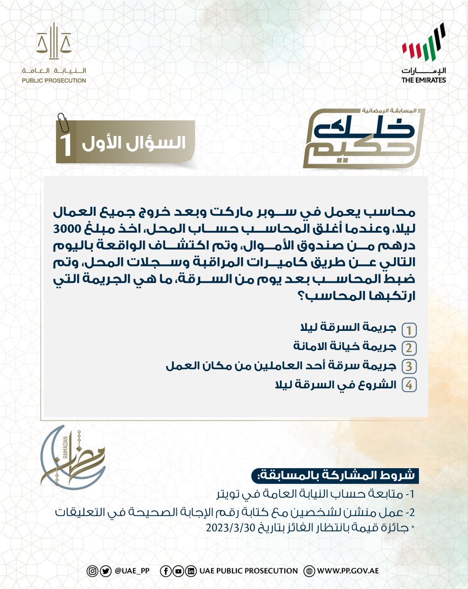 النيابة العامة tweet media