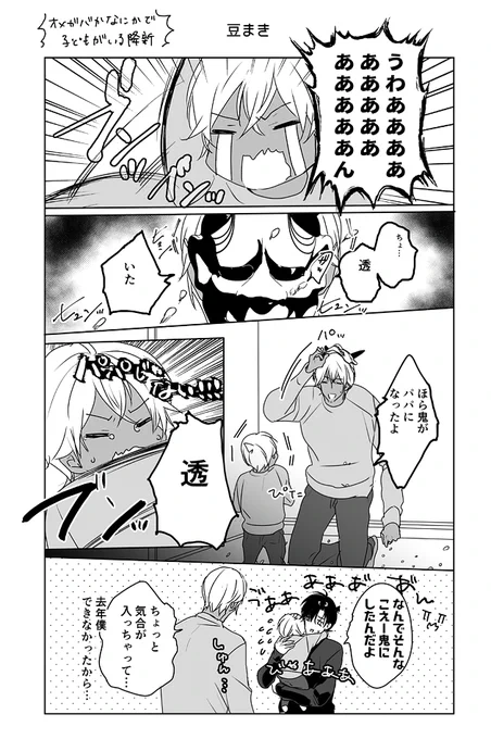 節分で鬼のぱぱ(変装からのぱぱ登場)に号泣するばぶちゃん動画が可愛かったので節分ネタ降新子ネタをあげます👹 