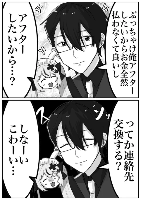 あれ?店長ってこんなんだっけ?
#絵かける #まりあーと  #イケボホストクラブ 