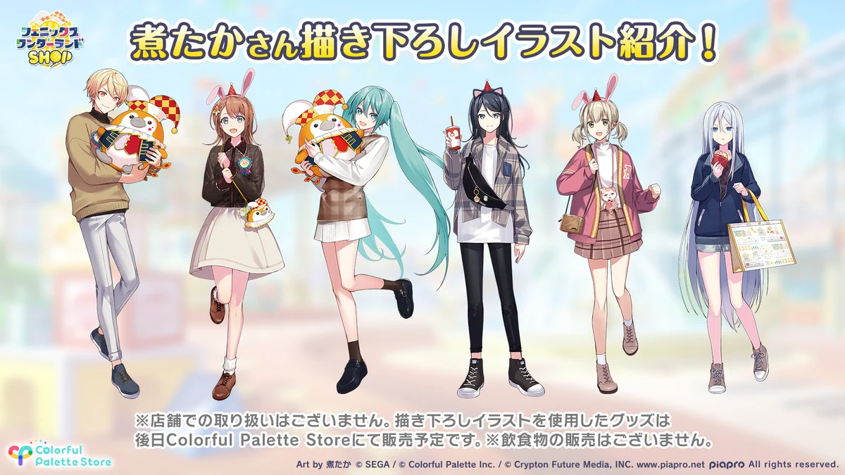 プロジェクトセカイ カラフルステージ！ feat. 初音ミク【プロセカ