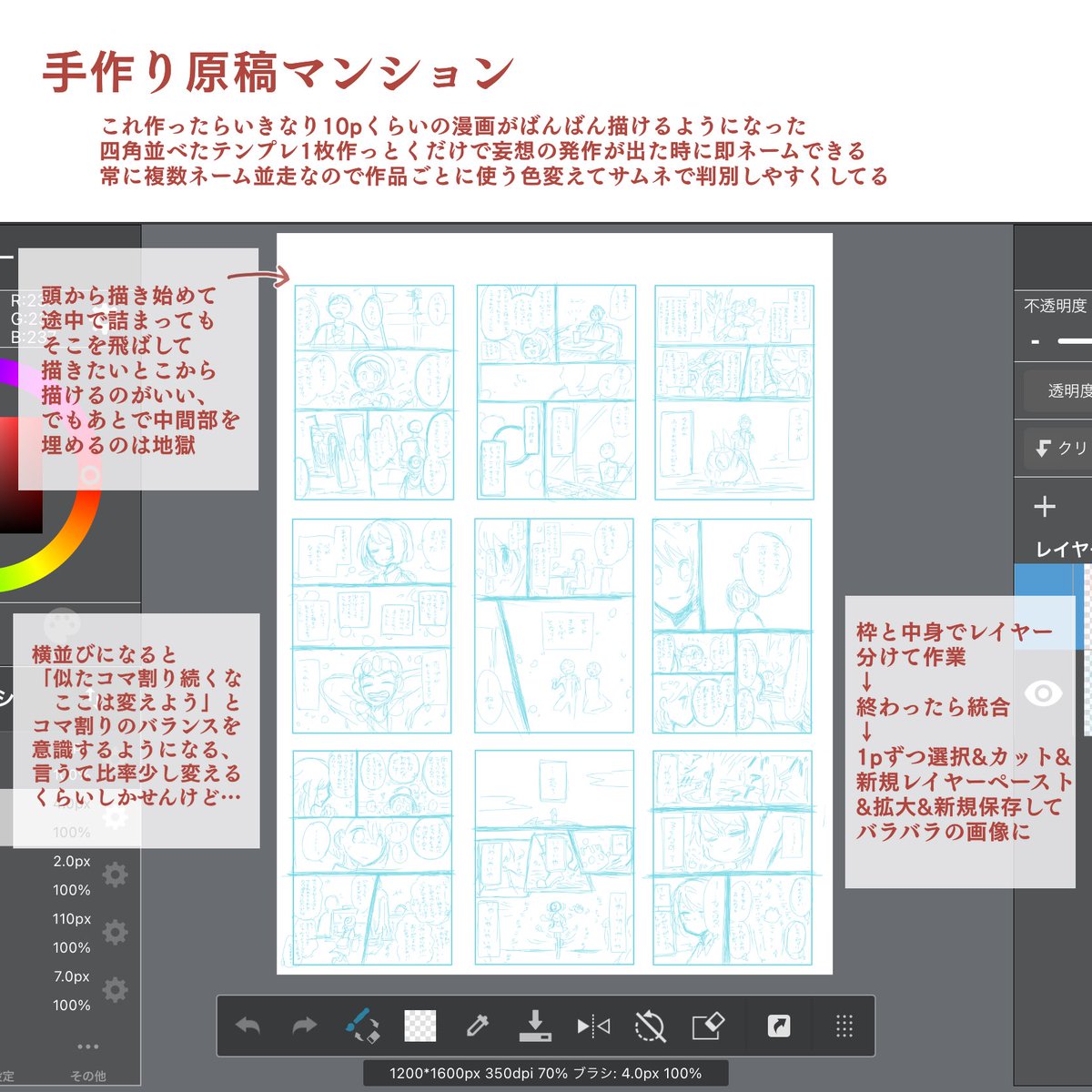漫画描くときやってることメモ 