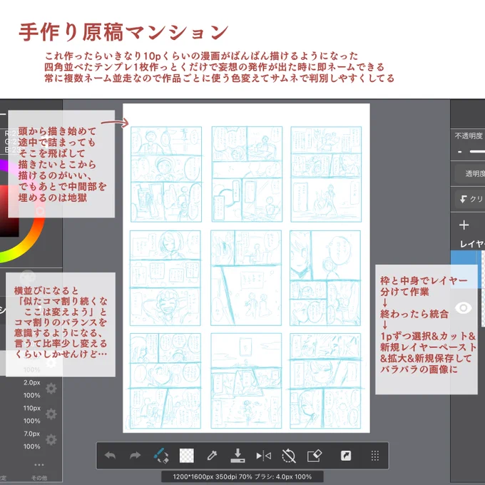 漫画描くときやってることメモ 