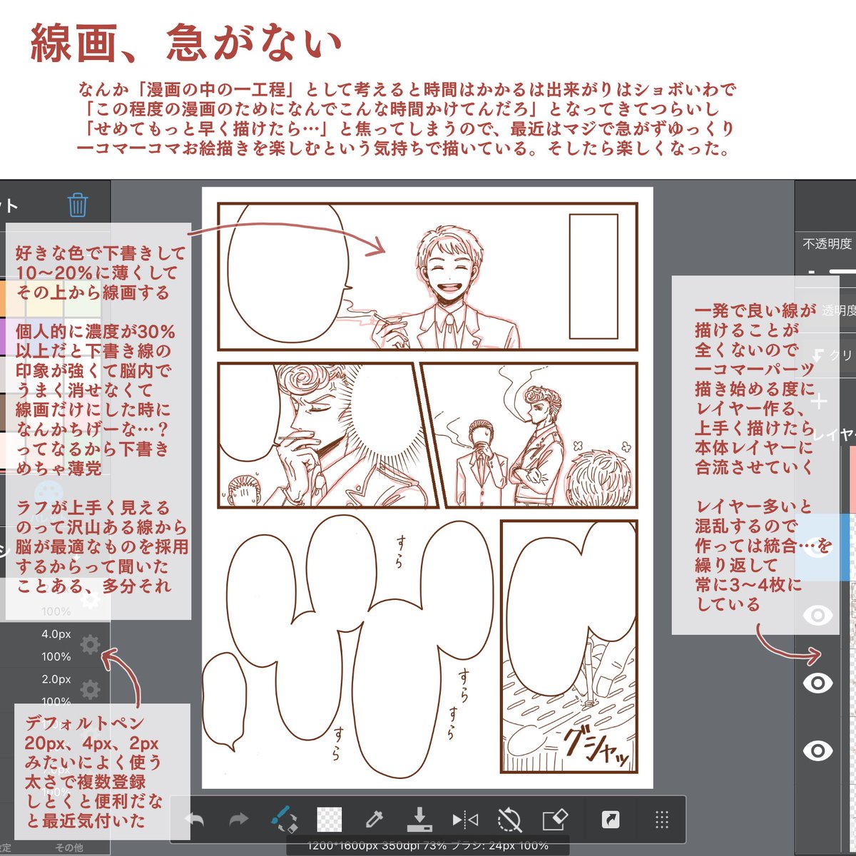 漫画描くときやってることメモ 