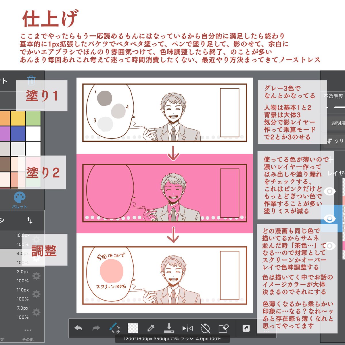 漫画描くときやってることメモ 