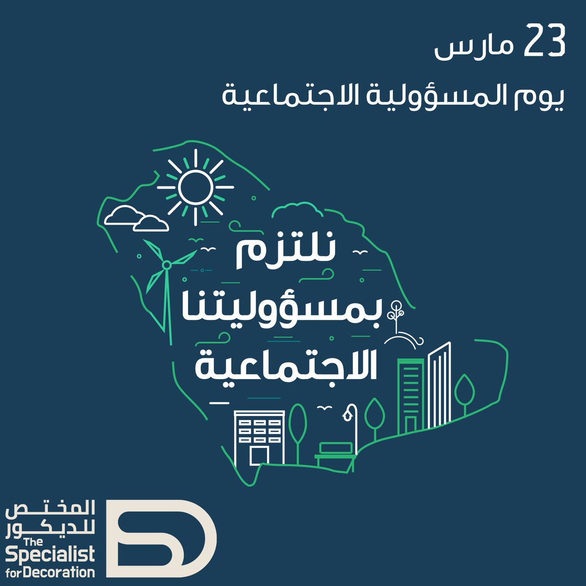 SDecorationSA's tweet photo. #نلتزم_بمسؤوليتنا_الاجتماعية
#يوم_المسؤولية_الاجتماعية
#المسؤوليه_الاجتماعية
#المختص_للديكور https://t.co/BrZ6JZQ12A