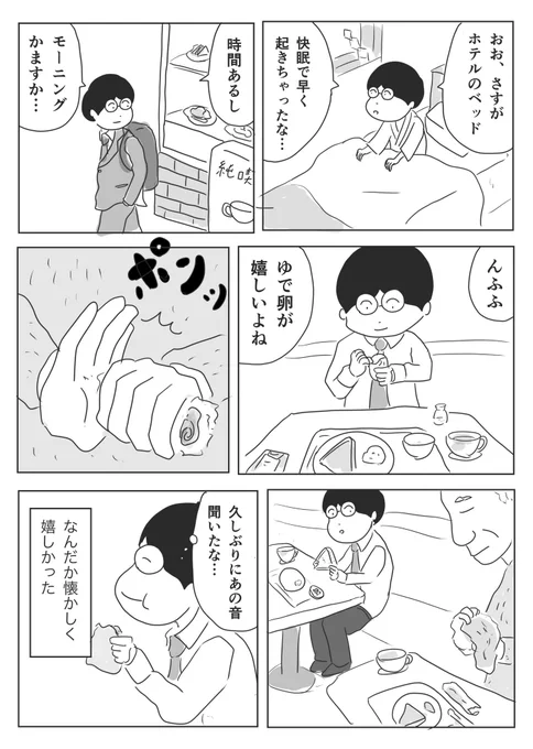 おしぼり、ポンッ!#1Pマンガ 