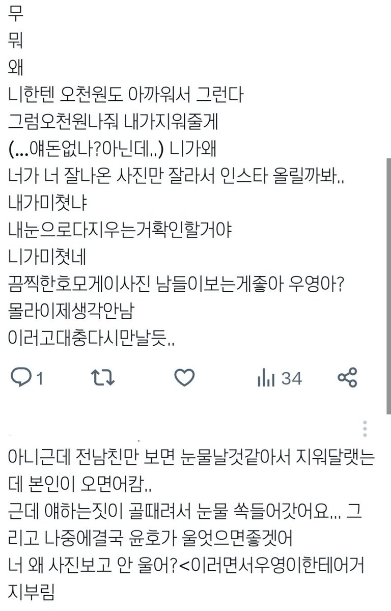 당근마켓 전남친 웡윤..