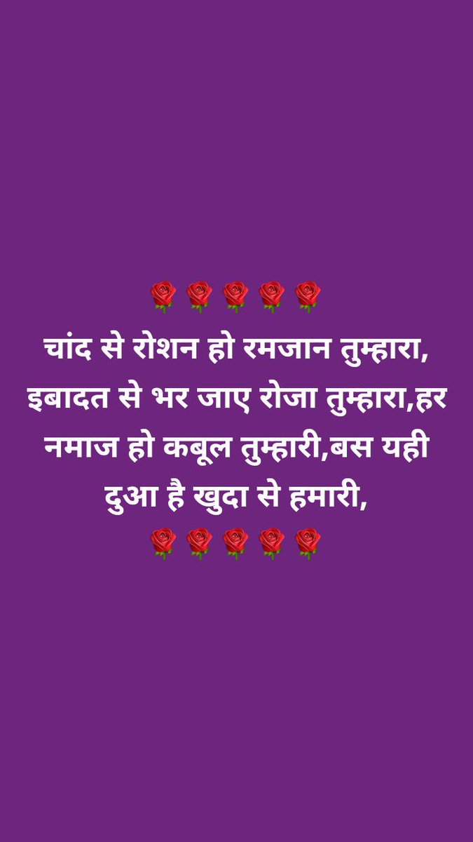 समस्त देशवासियो को माहे रमज़ान बहुत बहुत मुबारक हो