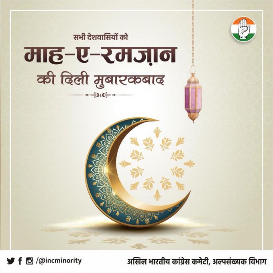 INCMinority's tweet photo. #माह_ए_रमज़ान की दिली मुबारकबाद। https://t.co/IiZjcxBuZ5