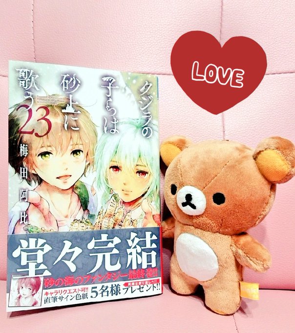 ついに最終巻でした…。僕の推し、生きていました…🥺✨梅田阿比先生、長い間本当にお疲れさまでした！！🎉✨アニメ続編待ってま