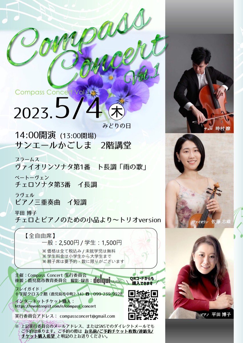 肌触りがいい 別府アルゲリッチ音楽祭2023.5.21 日 16:00〜チケット
