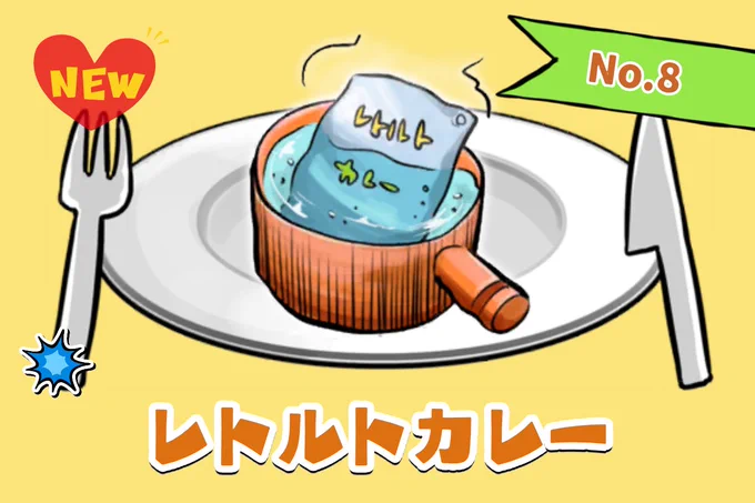 今日はあたしゃあこれを食べたよ!今日のご飯は「レトルトカレー」!!切り取りの最後が…切り取れない!#飯テロ #こだま日記どう自慢すればいいのだ… 