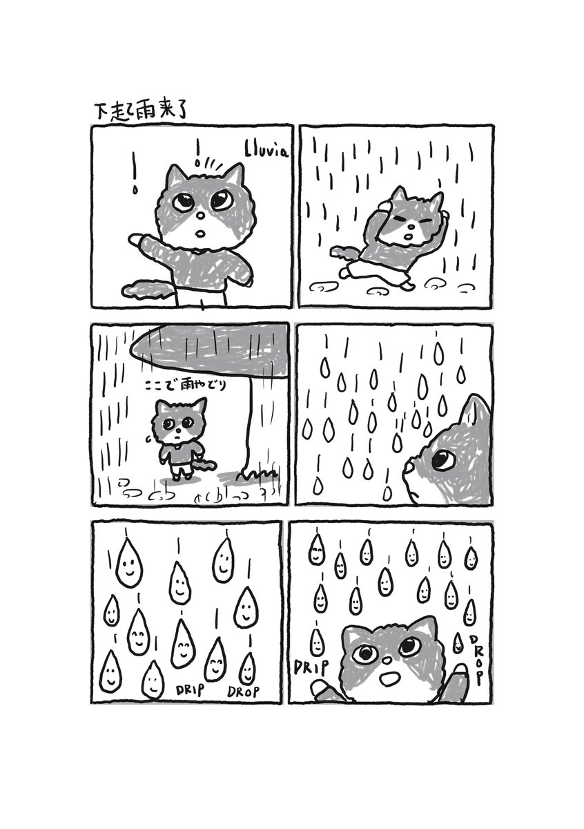 雨が降ってきた 