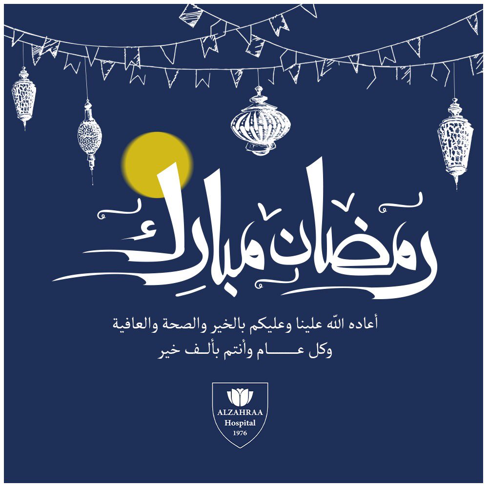 zhumc_lb's tweet photo. شَهْرُ رَمَضَانَ الَّذِي أُنزِلَ فِيهِ الْقُرْآنُ هُدًى لِّلنَّاسِ وَبَيِّنَاتٍ مِّنَ الْهُدَىٰ وَالْفُرْقَانِ ۚ)) صدق الله العلي العظيم

تتقدم إليكم أسرة مستشفى الزهراء- مركز طبي جامعي بأصدق التهاني والتبريكات بمناسبة حلول شهر #رمضان المبارك، شهر الله.

كل عام وأنتم بخير

#ZHUMC https://t.co/Jnoorj7Zjh