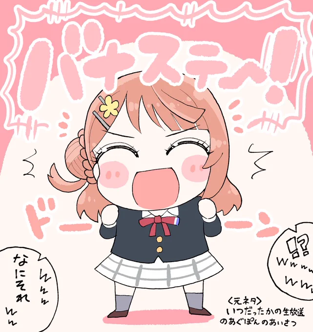 虹ヶ咲生放送の個人的思い出🌈 あぐぽんの「「「バナステ〜!!!!!!」」」から3年(と1日)…‼️予定されていなかったアニメ2期が放送されOVAが決定し、今日は虹ヶ咲ファンブック2が発売されました…‼️✨️制作発表を知らされたメンバーの嬉しそうな反応が公開されたのもこの回、何だか感慨深い✨️ #虹ヶ咲