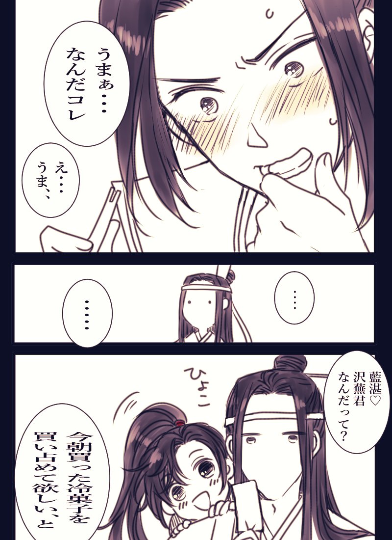 食べ物で好きな人をつる兄上
なんか姑蘇って美味しいお菓子ありそうじゃない???
(曦→澄+忘羨) 
