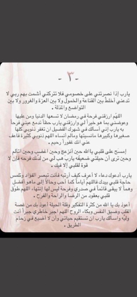 brg7_'s tweet photo. #ادعية_رمضان اللهم تقبل صالح الاعمال ❤️. https://t.co/6wii15JLHM