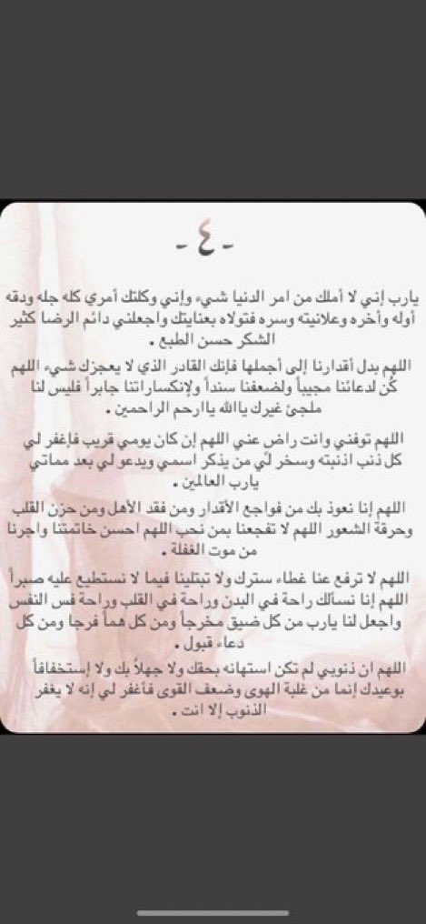 brg7_'s tweet photo. #ادعية_رمضان اللهم تقبل صالح الاعمال ❤️. https://t.co/6wii15JLHM
