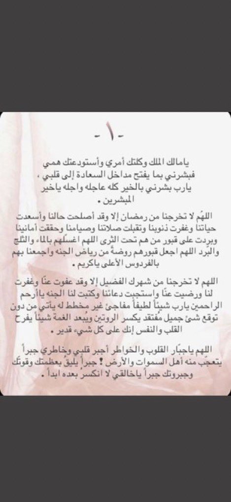 brg7_'s tweet photo. #ادعية_رمضان اللهم تقبل صالح الاعمال ❤️. https://t.co/6wii15JLHM