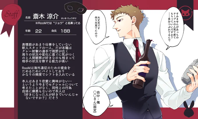 [@Ra_bbin_TL ]様の素敵な企画に表情筋は仕事しないけどスタッフの仕事はてきぱきする新人スタッフを投下させていただきます!事前関係一切ありませんのでよろしければ仲良くしてくださるとうれしいです!
#ラビイン_CS
#ラビイン_スタッフ 