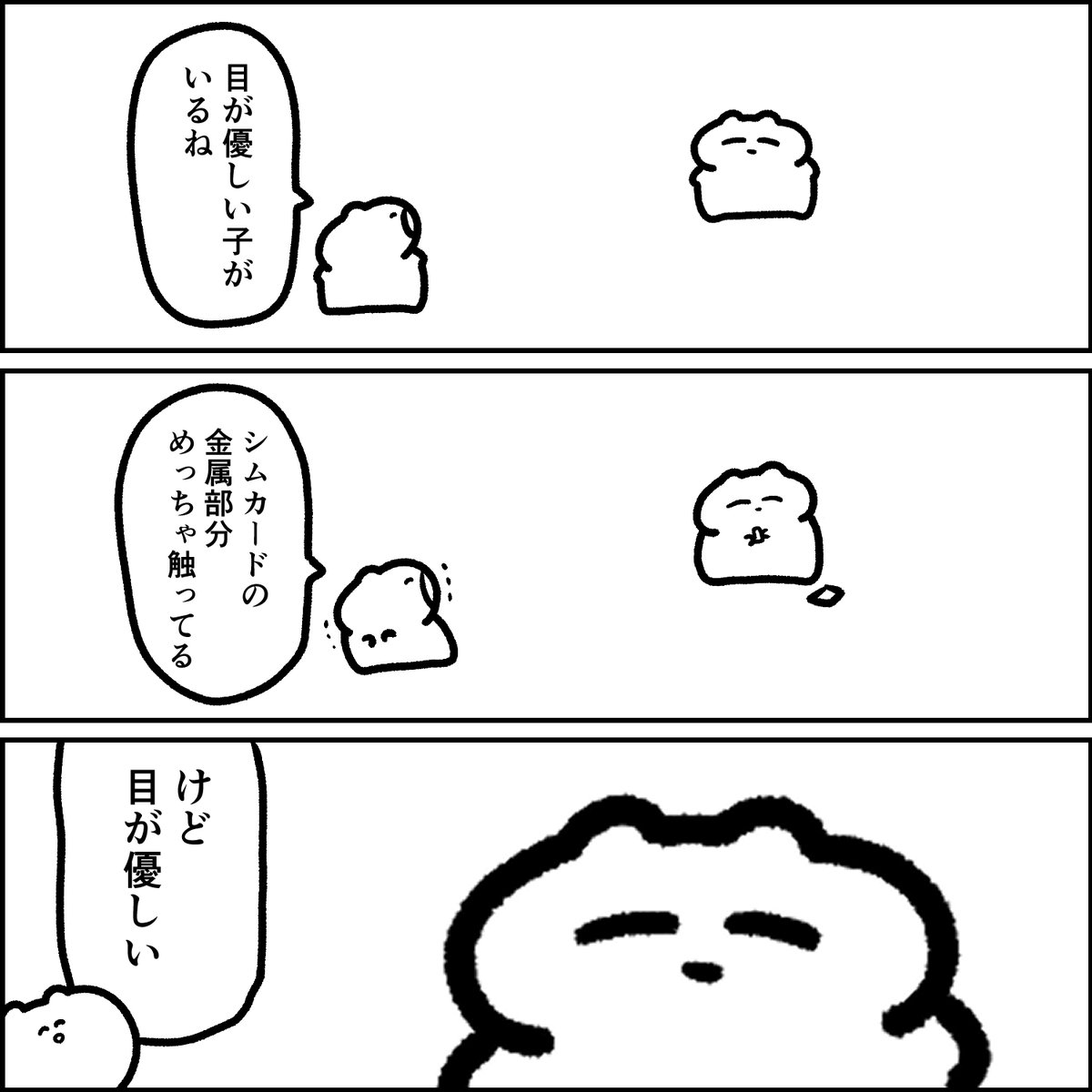 目が優しい子 