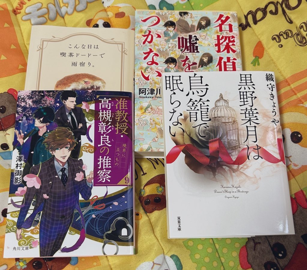 買った本はこちら 