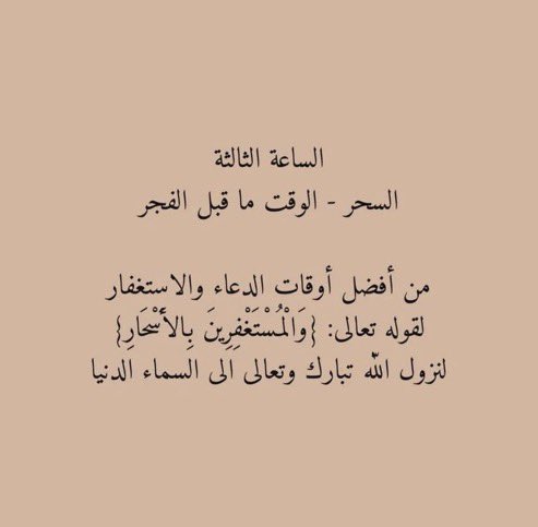 ahmad2_44's tweet photo. اثمن ثلاث ساعات في رمضان:                                                                                                    #اول_يوم_رمضان https://t.co/lTzCTqMw5f