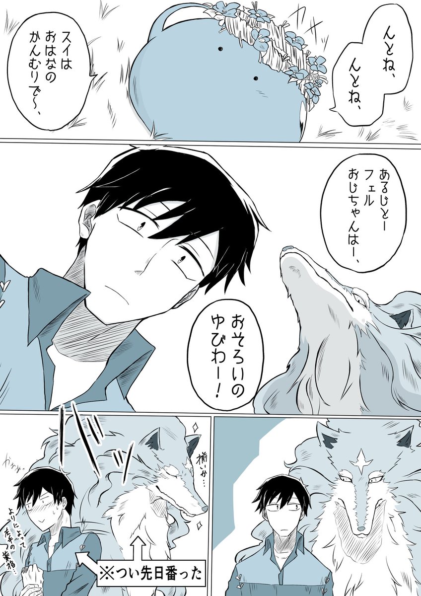 フェルムコ漫画。
番いたてのフェルムコちょっとしたことで意識しろ…！
フェルさんは番った後はムコさんと違って素直に喜びそうだしドヤってそう