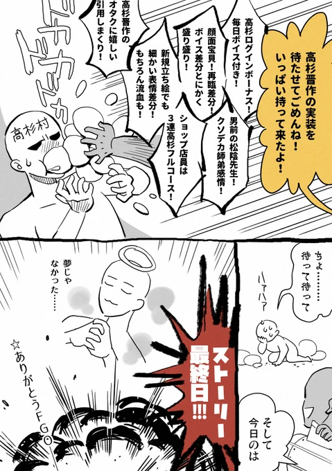 高杉さんで情緒が!!!!!!閉店ショップは別のキャラで大丈夫ですんで 